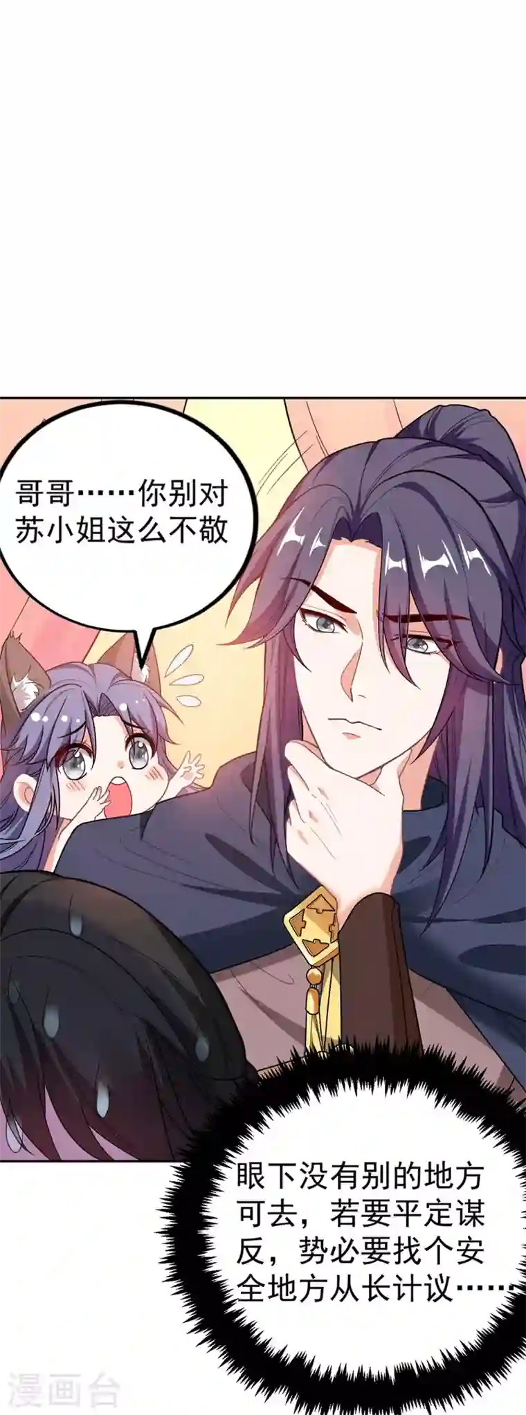 江山美男入我帐第6话 你愿意为我开枝散叶吗？