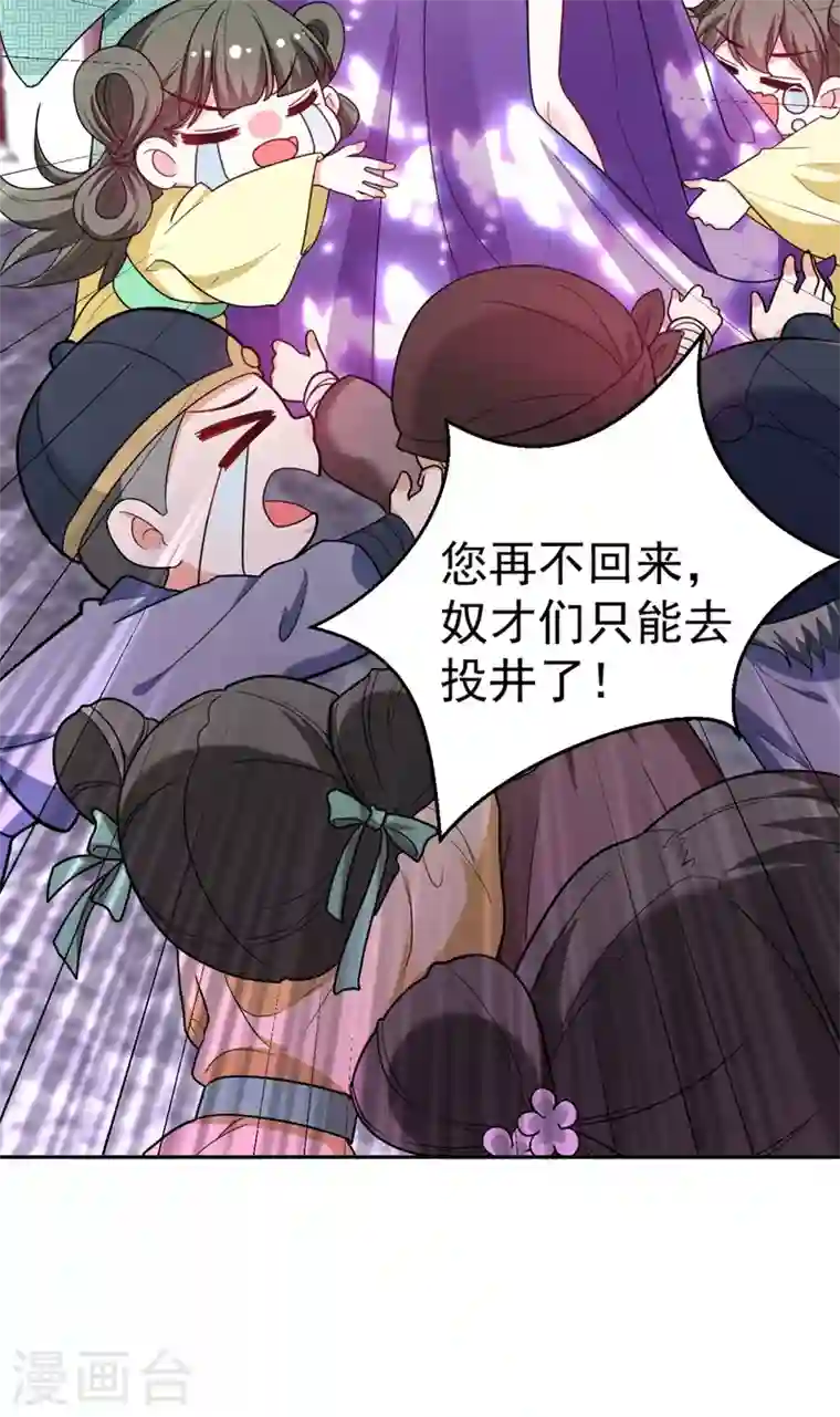 江山美男入我帐第6话 你愿意为我开枝散叶吗？