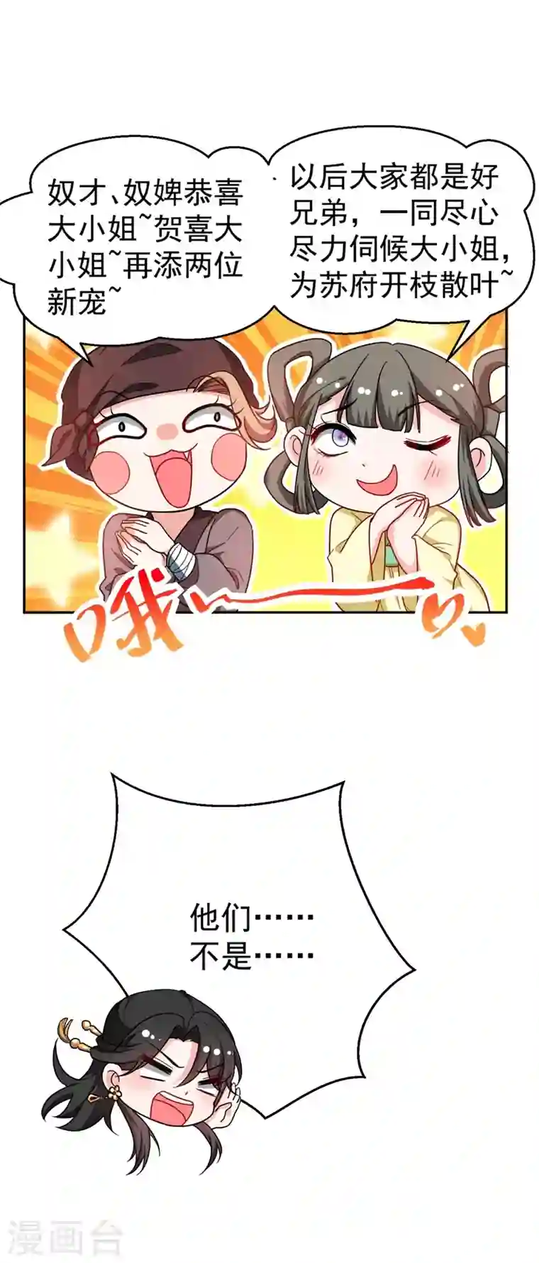 江山美男入我帐第6话 你愿意为我开枝散叶吗？