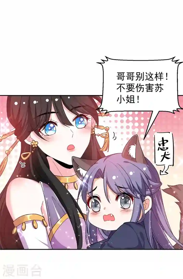 江山美男入我帐第6话 你愿意为我开枝散叶吗？