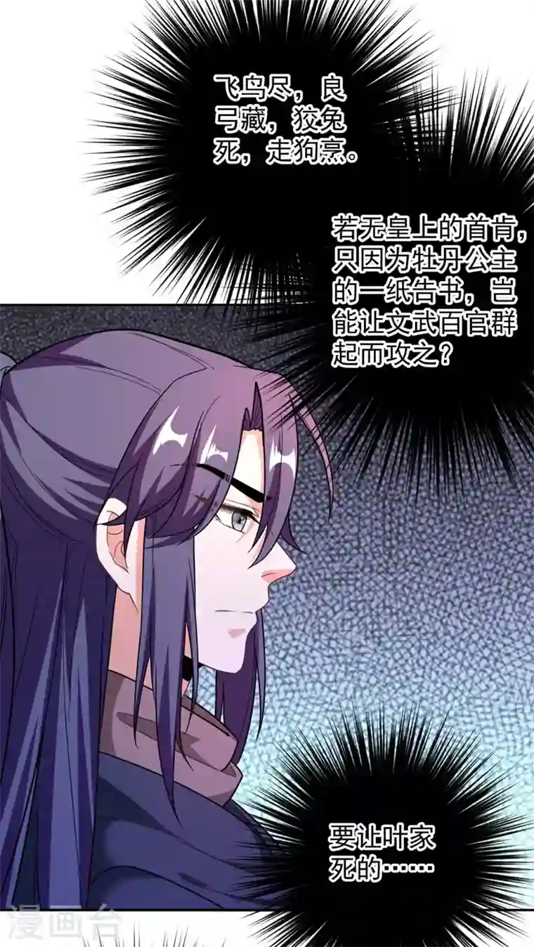 江山美男入我帐第6话 你愿意为我开枝散叶吗？