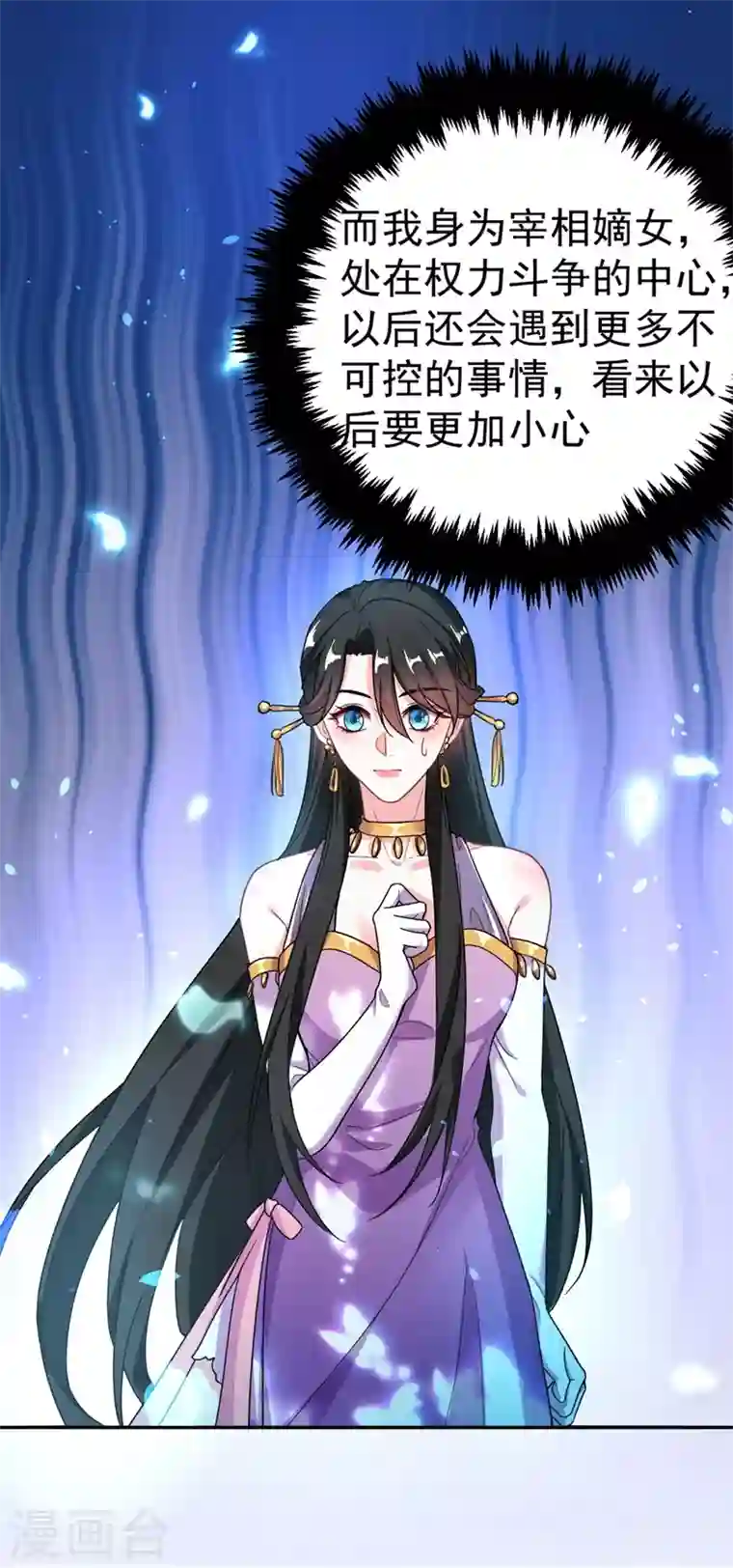 江山美男入我帐第6话 你愿意为我开枝散叶吗？