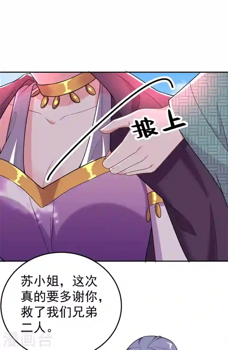 江山美男入我帐第6话 你愿意为我开枝散叶吗？