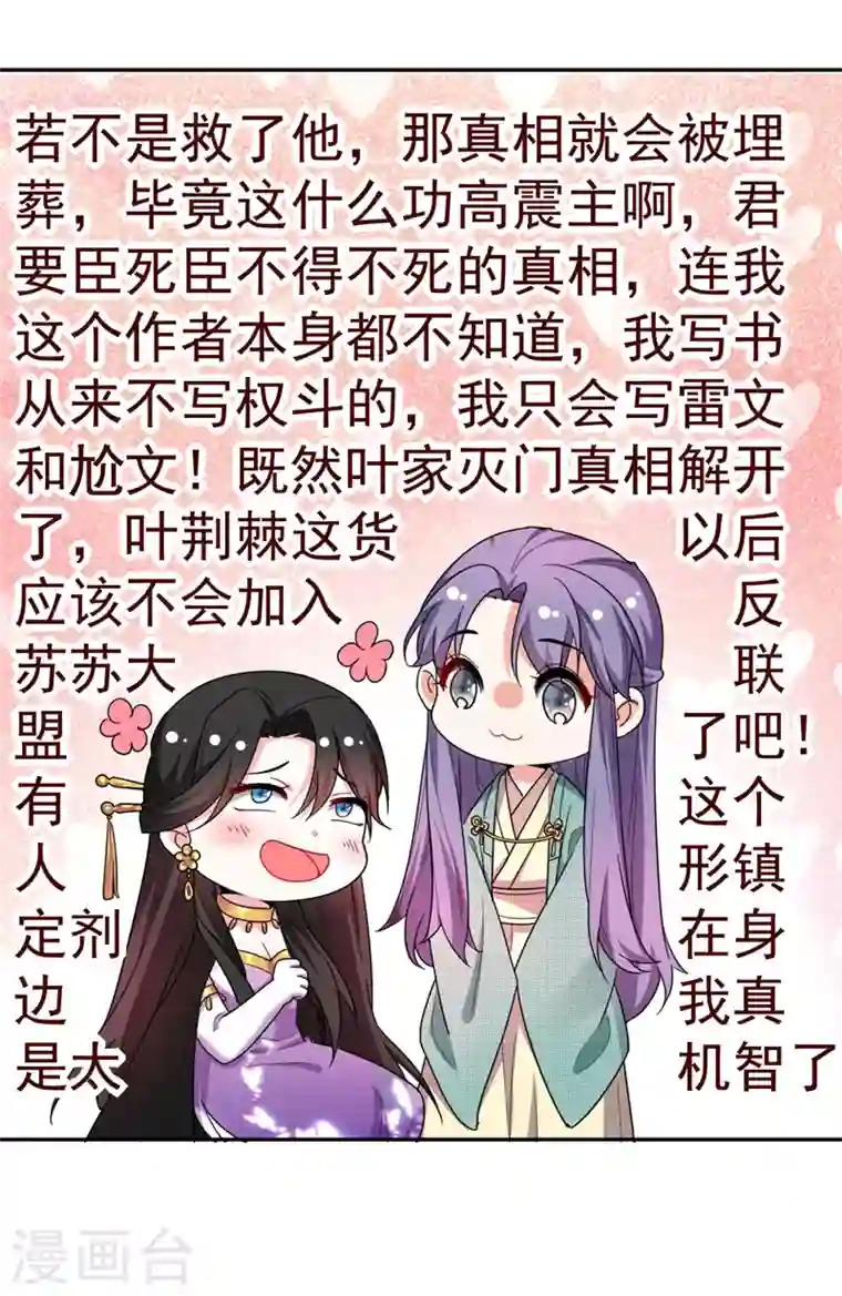 江山美男入我帐第6话 你愿意为我开枝散叶吗？