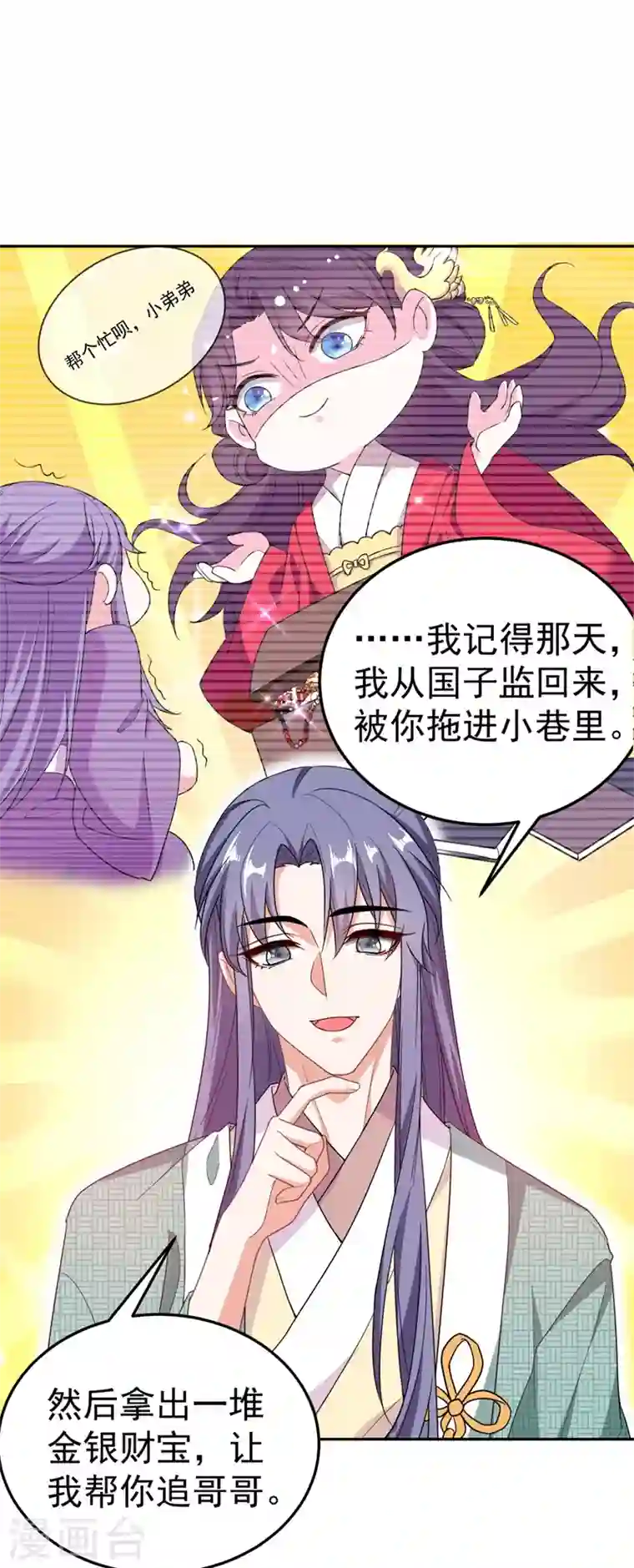 江山美男入我帐第6话 你愿意为我开枝散叶吗？