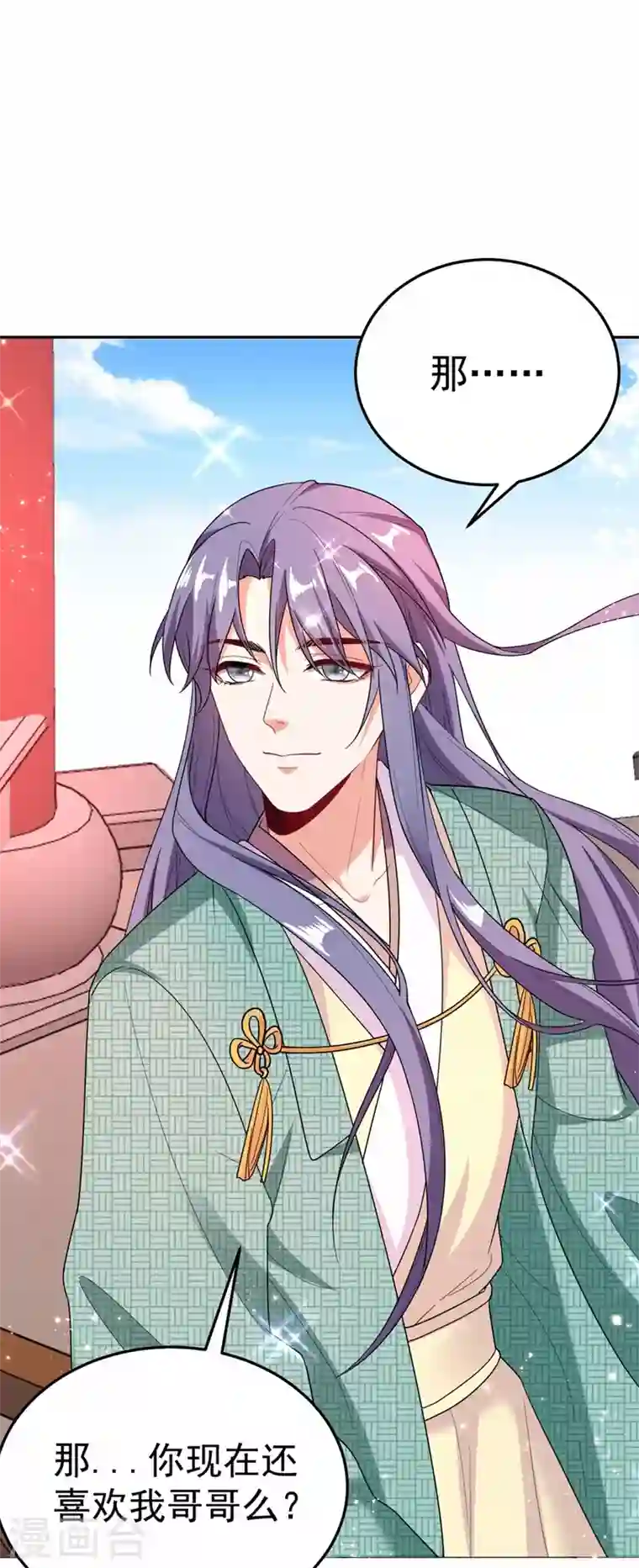 江山美男入我帐第6话 你愿意为我开枝散叶吗？