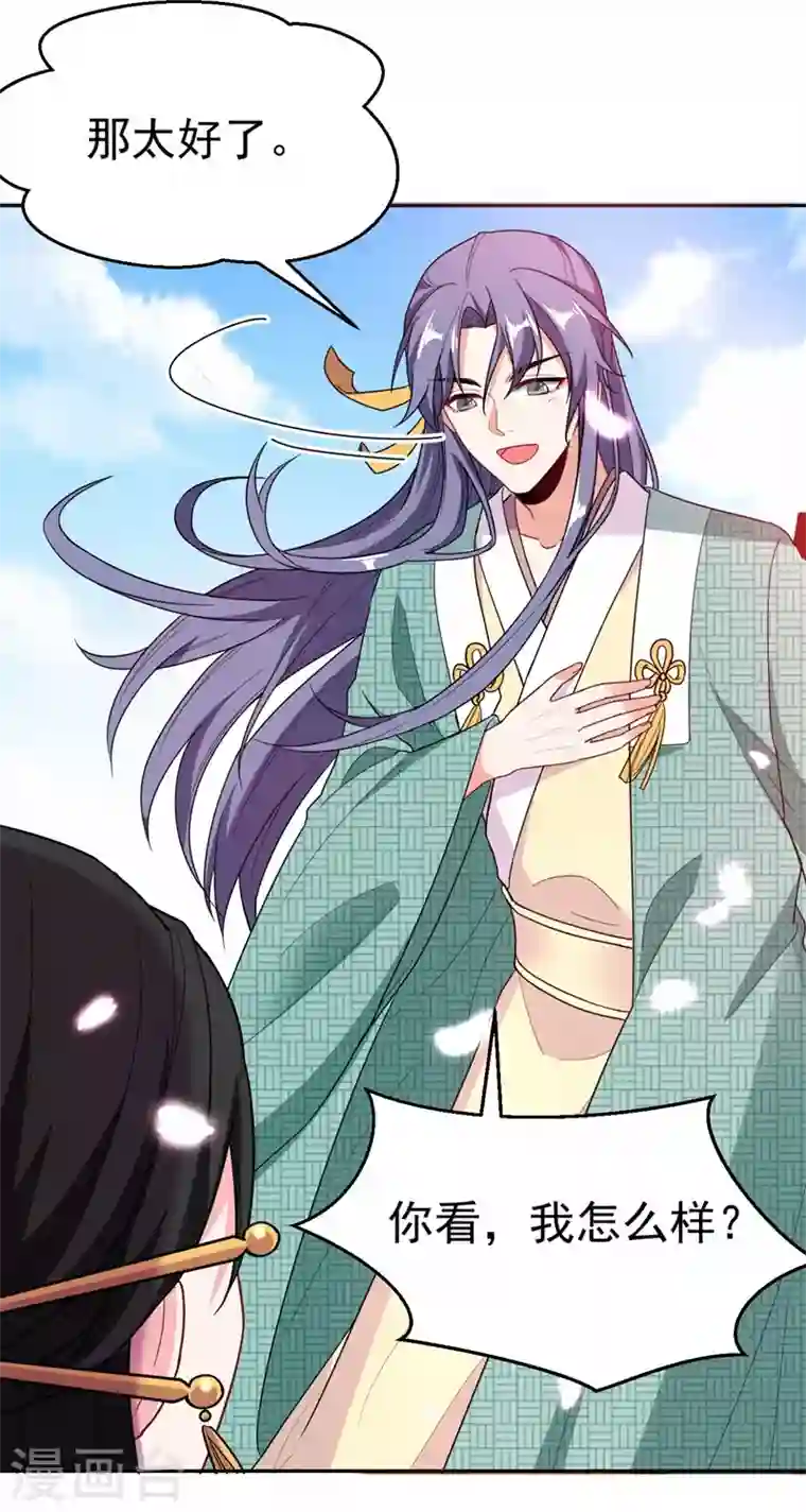 江山美男入我帐第6话 你愿意为我开枝散叶吗？