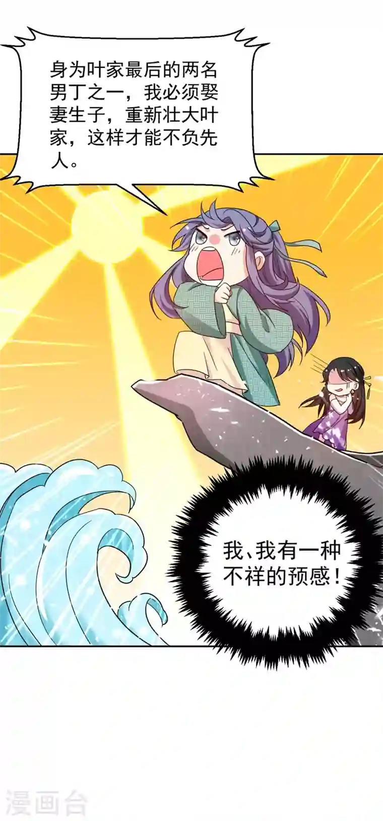 江山美男入我帐第6话 你愿意为我开枝散叶吗？