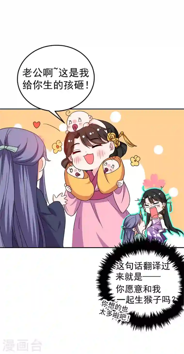 江山美男入我帐第6话 你愿意为我开枝散叶吗？