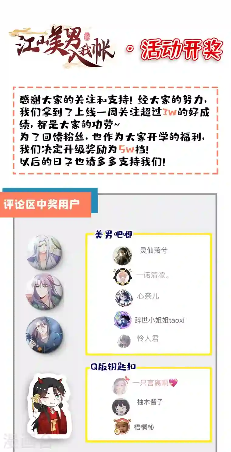 江山美男入我帐第6话 你愿意为我开枝散叶吗？