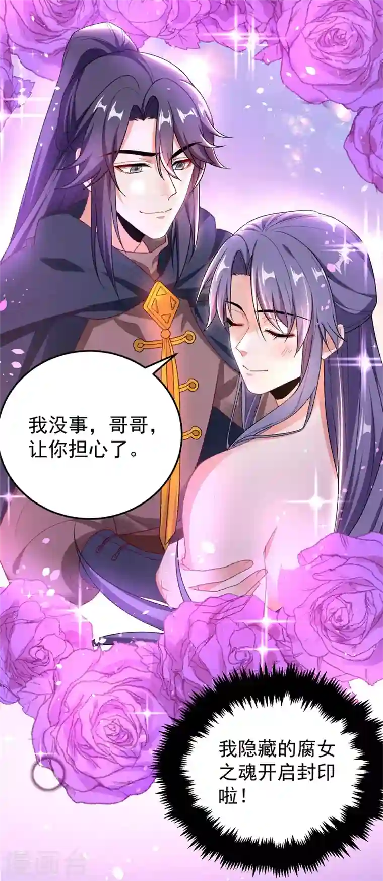 江山美男入我帐第6话 你愿意为我开枝散叶吗？