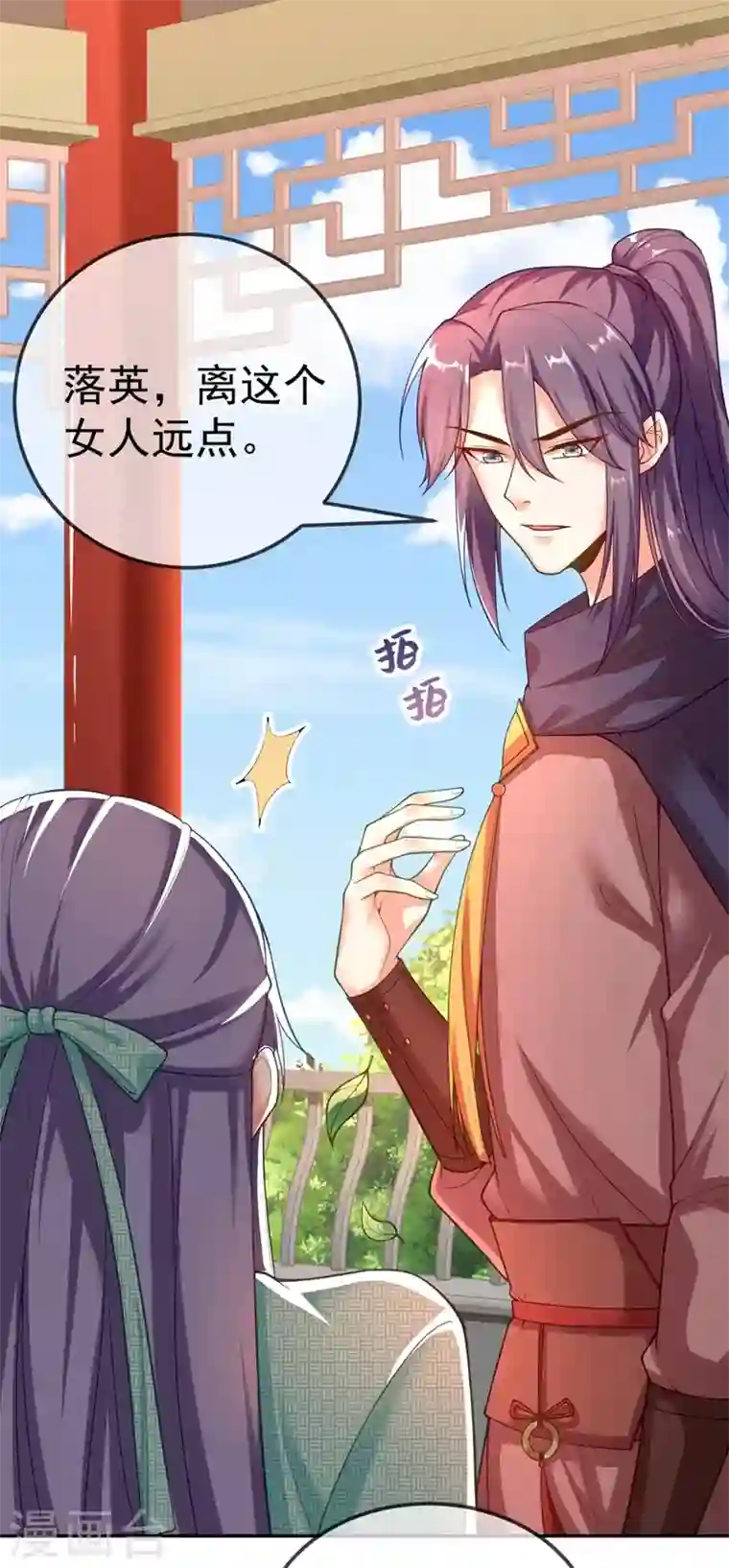 江山美男入我帐第7话 老爷来查房了！