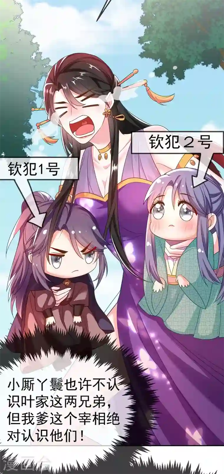 江山美男入我帐第7话 老爷来查房了！