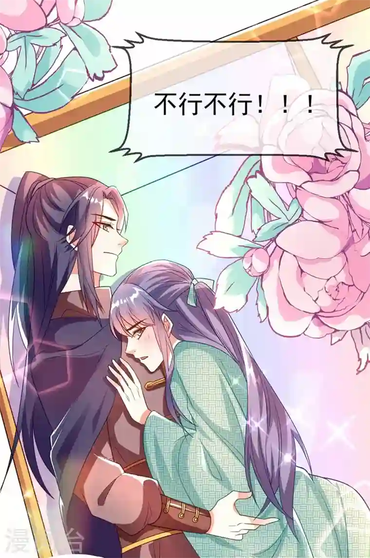 江山美男入我帐第7话 老爷来查房了！