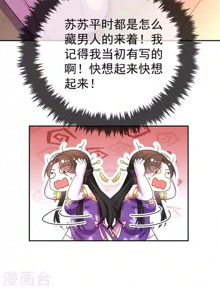 江山美男入我帐第7话 老爷来查房了！