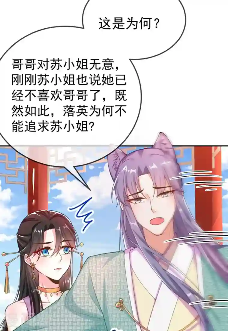 江山美男入我帐第7话 老爷来查房了！