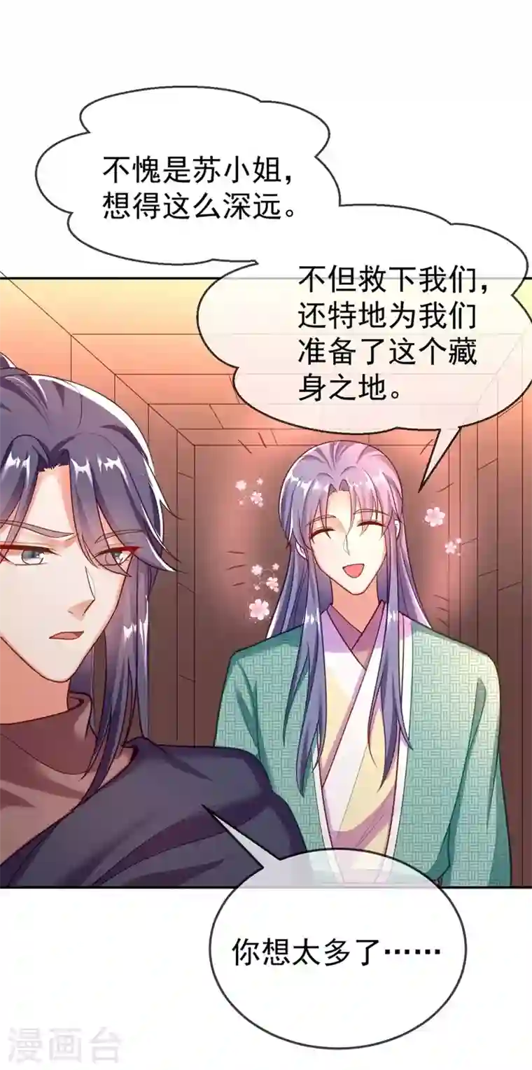 江山美男入我帐第7话 老爷来查房了！