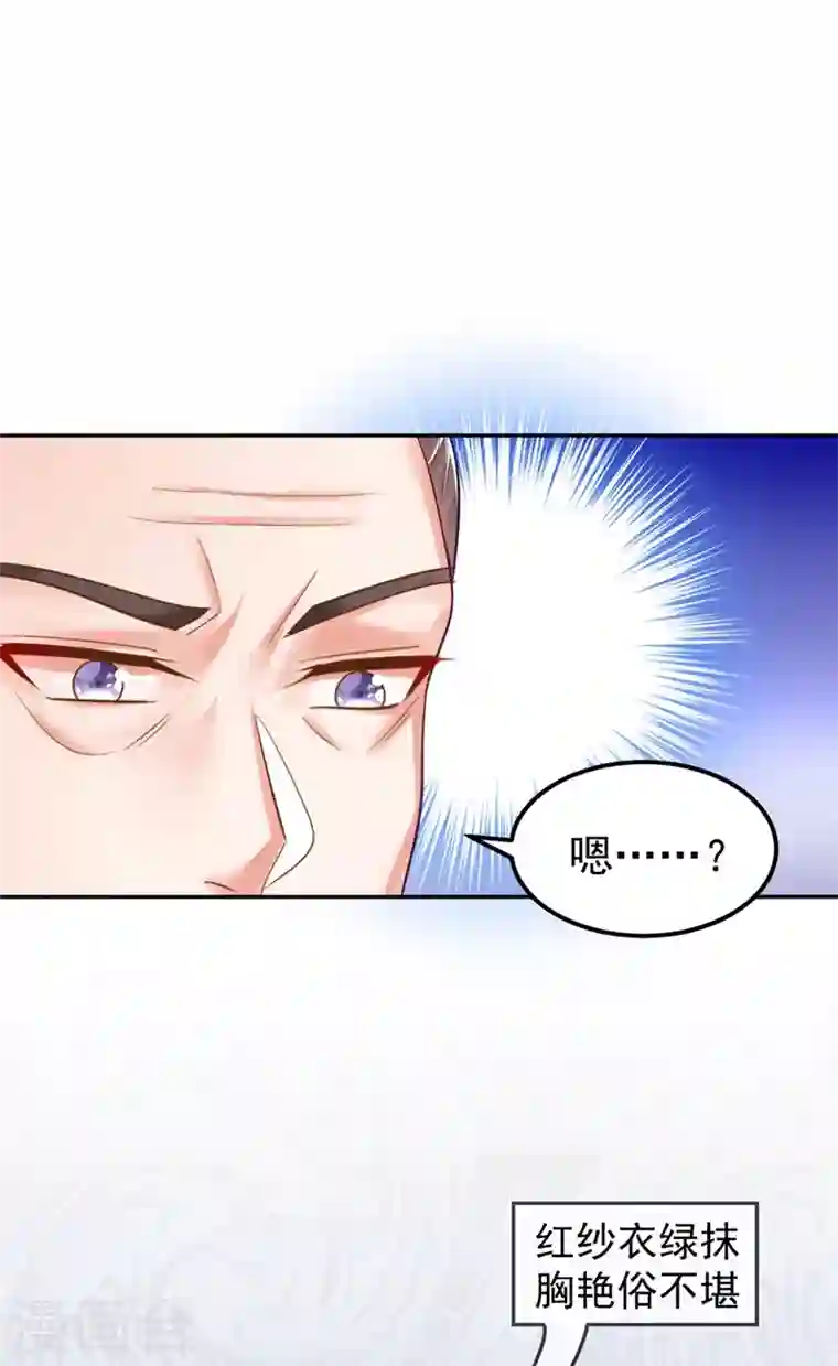 江山美男入我帐第7话 老爷来查房了！