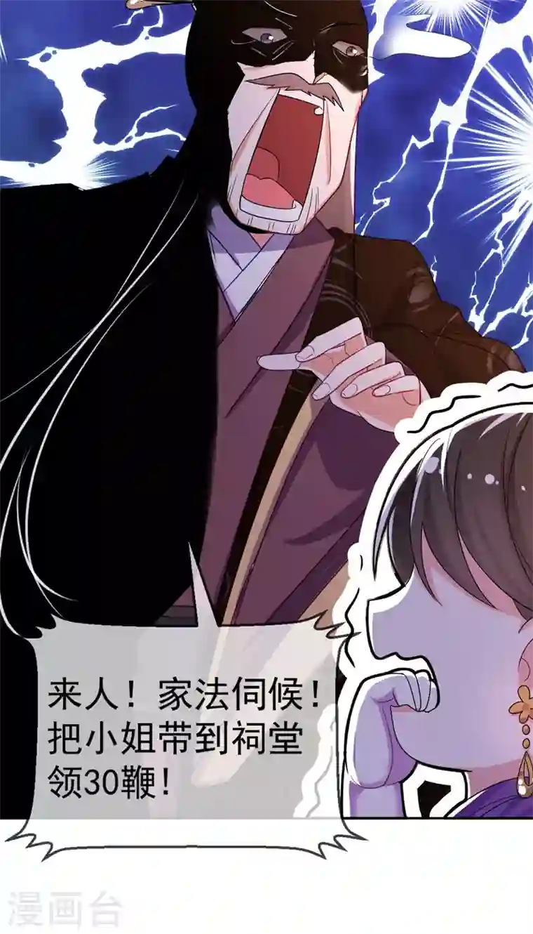 江山美男入我帐第7话 老爷来查房了！