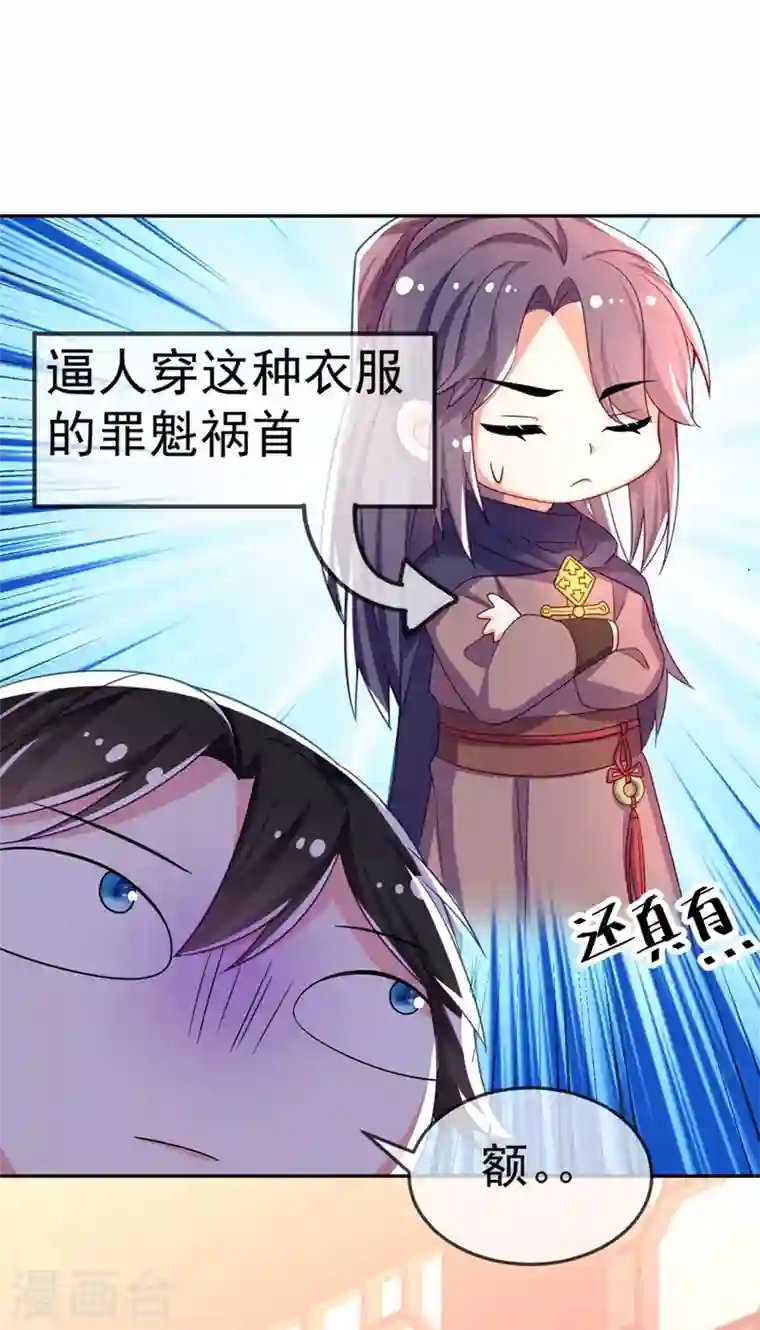 江山美男入我帐第7话 老爷来查房了！