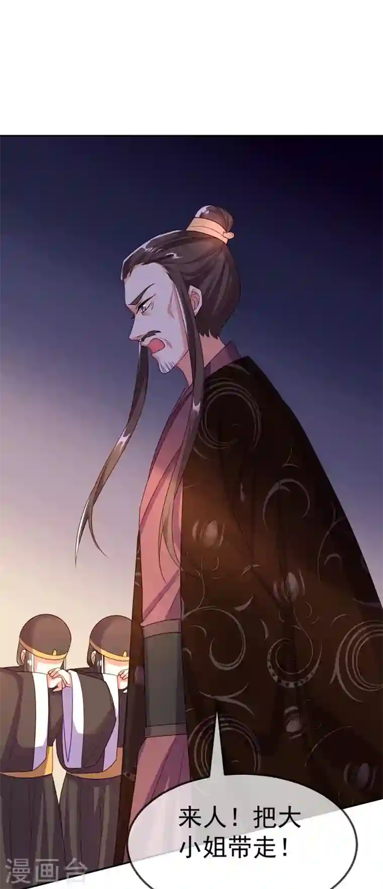 江山美男入我帐第7话 老爷来查房了！