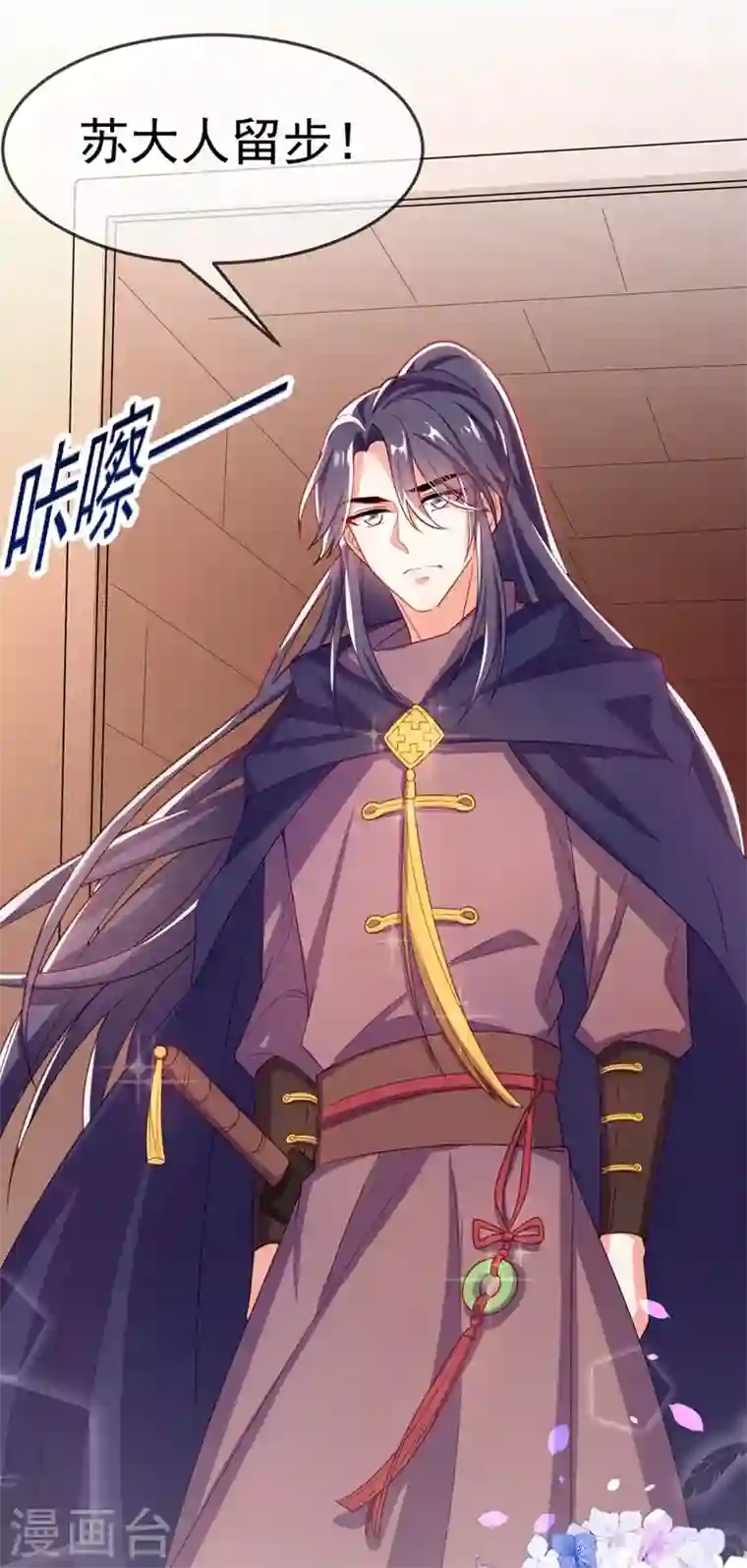 江山美男入我帐第7话 老爷来查房了！