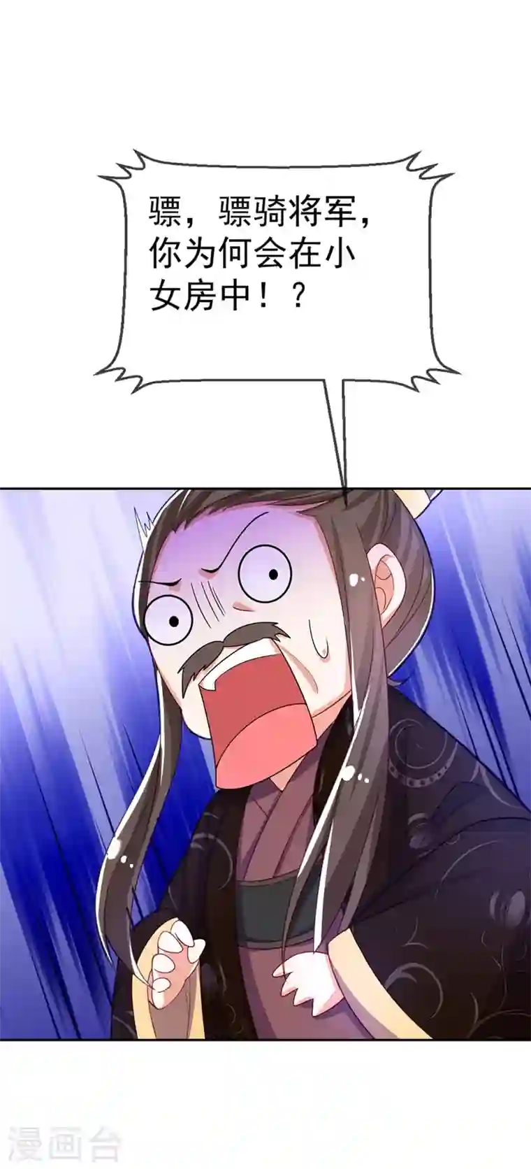 江山美男入我帐第7话 老爷来查房了！