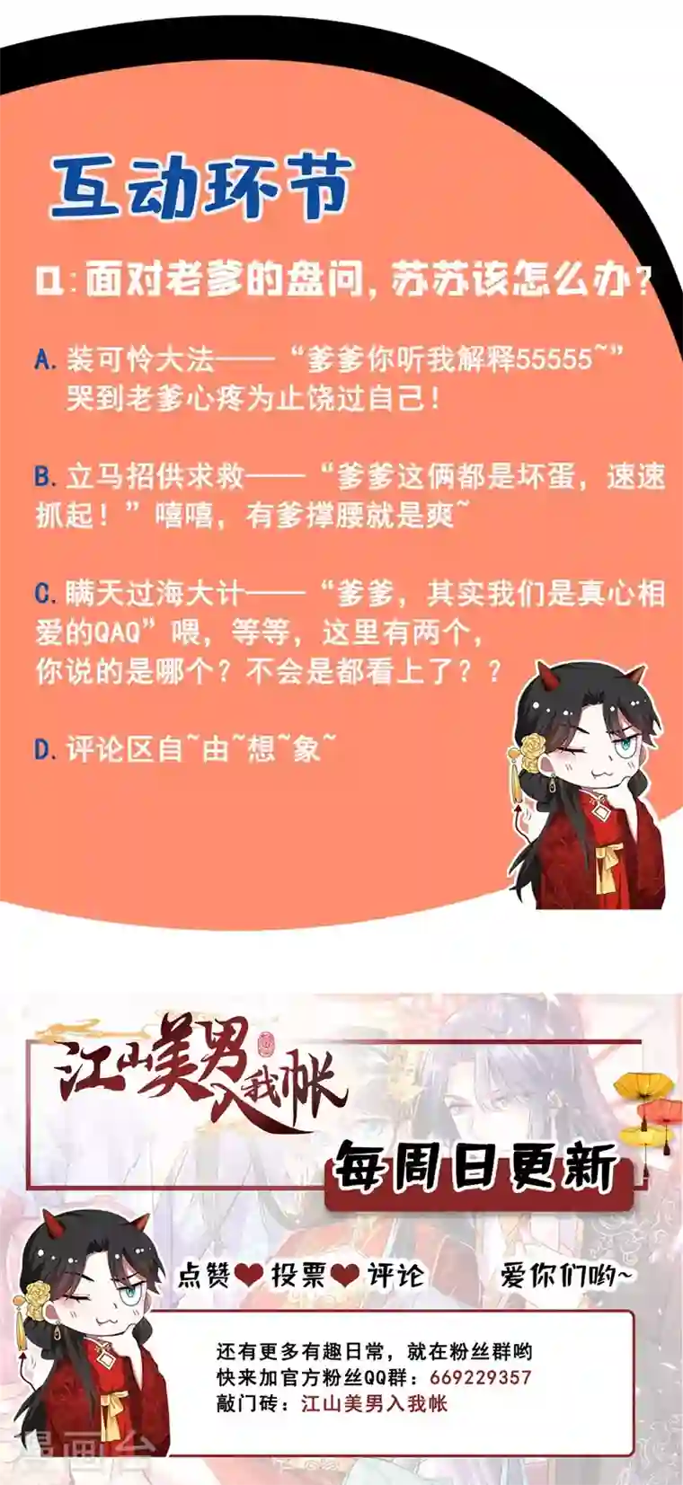 江山美男入我帐第7话 老爷来查房了！