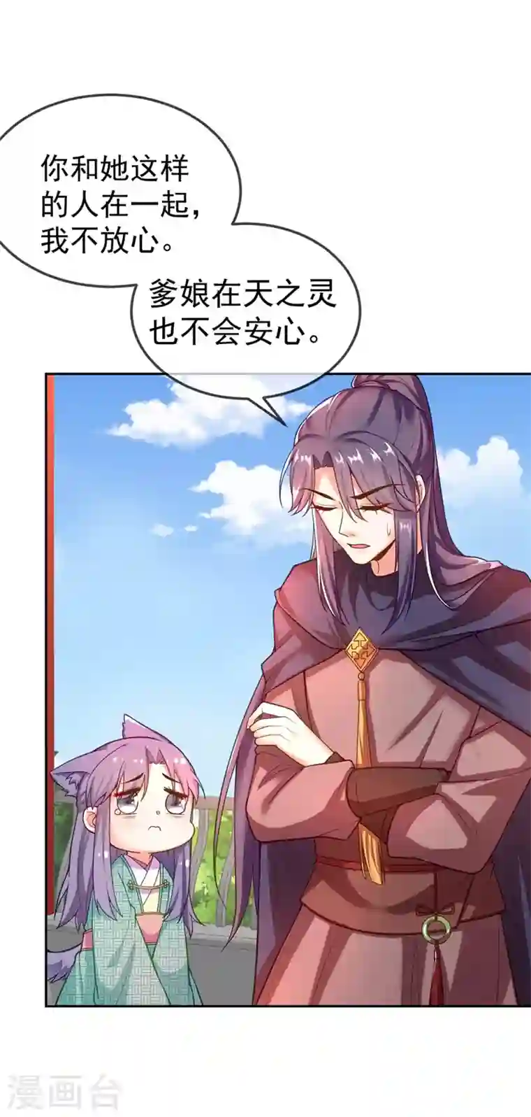 江山美男入我帐第7话 老爷来查房了！