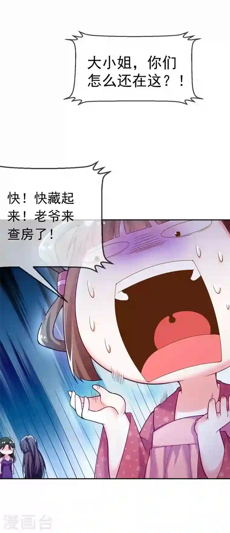 江山美男入我帐第7话 老爷来查房了！