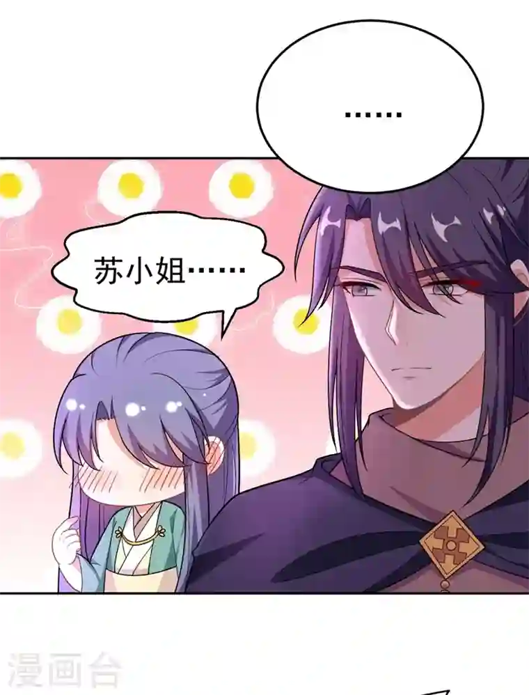 江山美男入我帐第8话 这个贤婿我很满意！