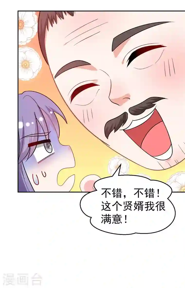 江山美男入我帐第8话 这个贤婿我很满意！