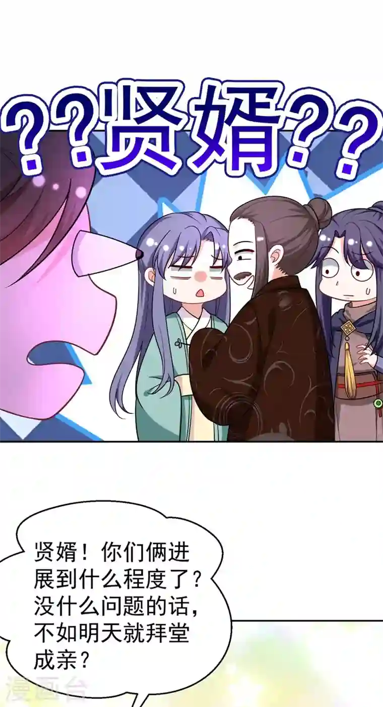 江山美男入我帐第8话 这个贤婿我很满意！