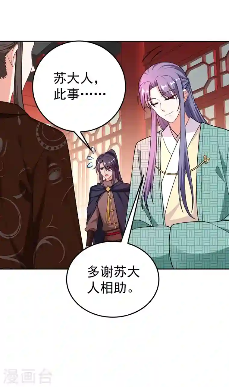 江山美男入我帐第8话 这个贤婿我很满意！