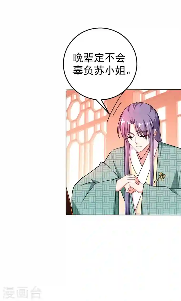 江山美男入我帐第8话 这个贤婿我很满意！