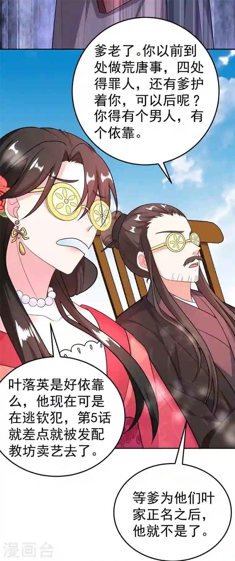 江山美男入我帐第8话 这个贤婿我很满意！