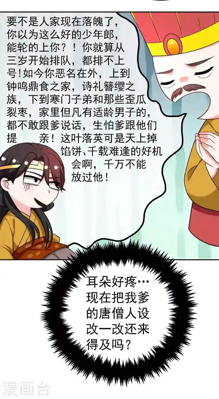 江山美男入我帐第8话 这个贤婿我很满意！