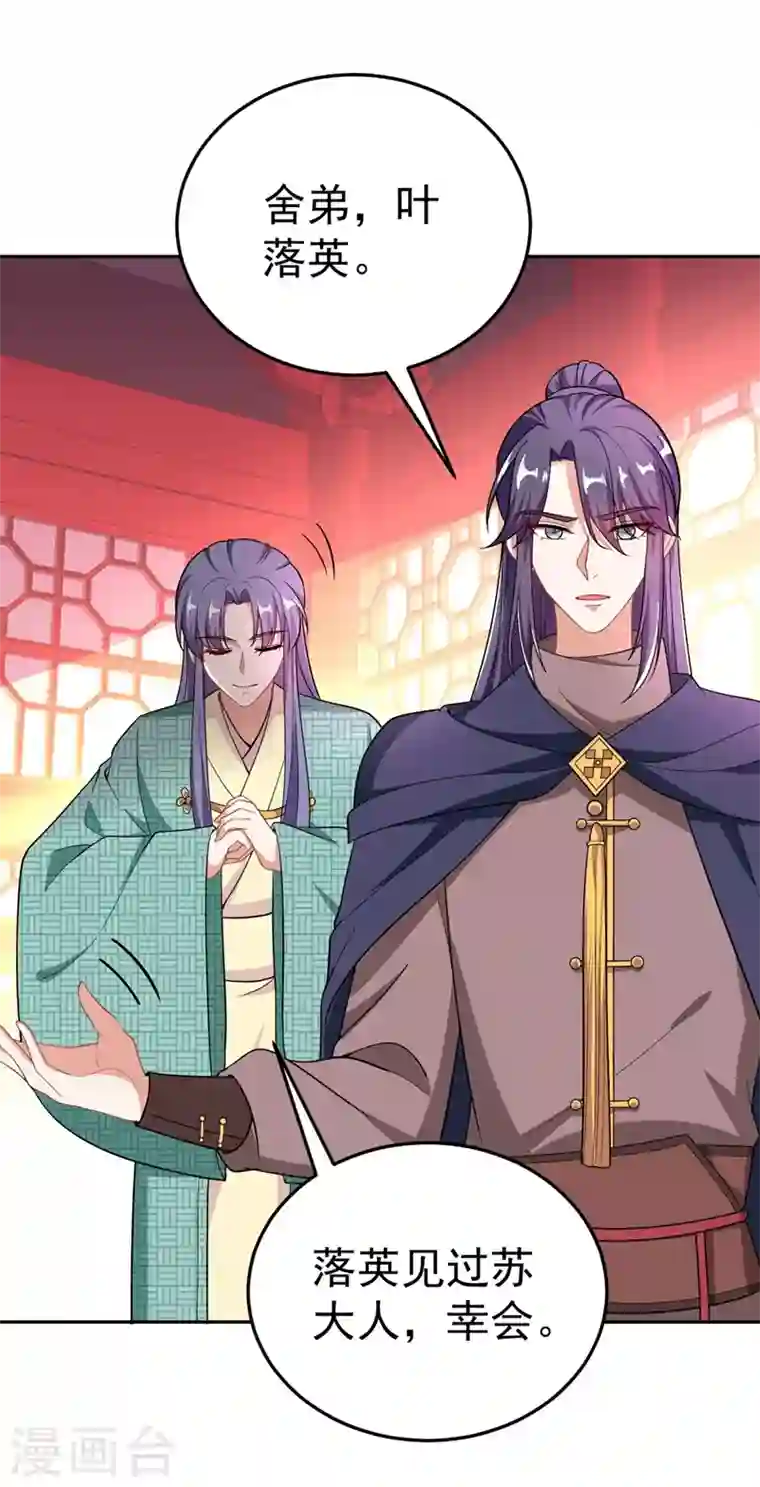 江山美男入我帐第8话 这个贤婿我很满意！