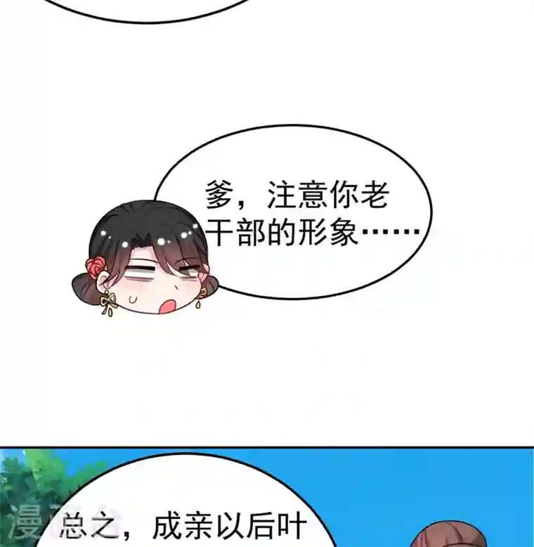 江山美男入我帐第8话 这个贤婿我很满意！