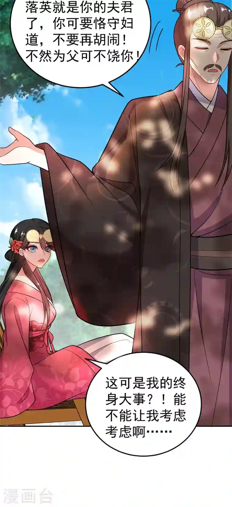 江山美男入我帐第8话 这个贤婿我很满意！