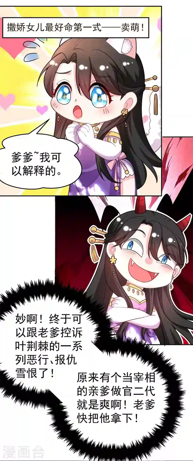 江山美男入我帐第8话 这个贤婿我很满意！