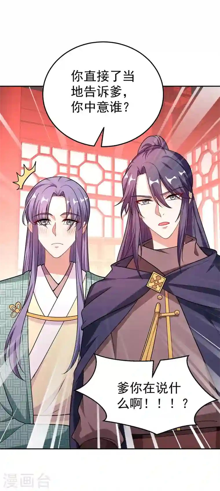 江山美男入我帐第8话 这个贤婿我很满意！