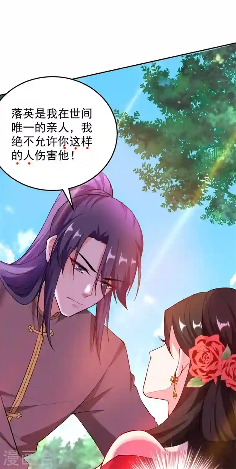 江山美男入我帐第9话 幻灭的初次相遇