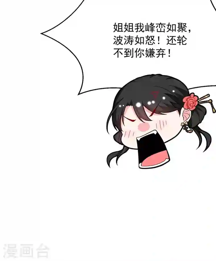 江山美男入我帐第9话 幻灭的初次相遇