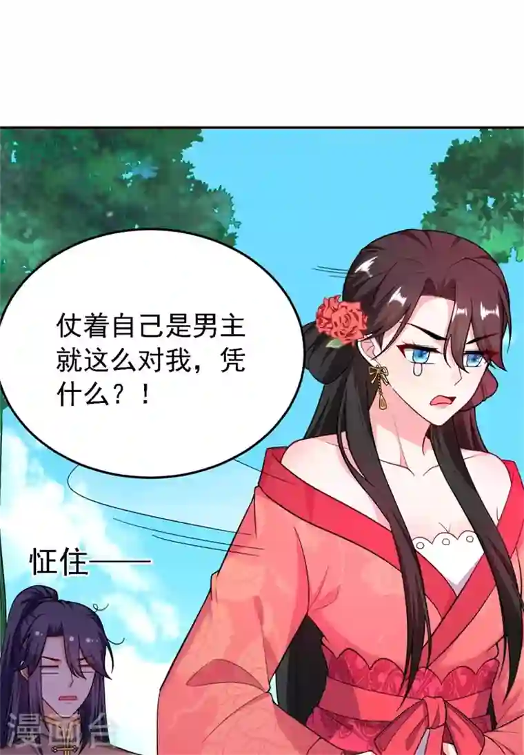 江山美男入我帐第9话 幻灭的初次相遇