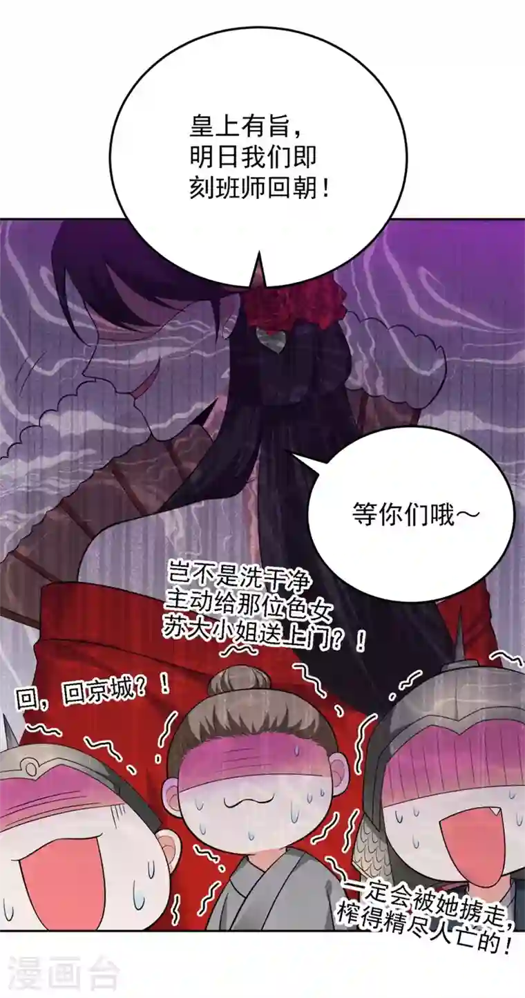 江山美男入我帐第9话 幻灭的初次相遇