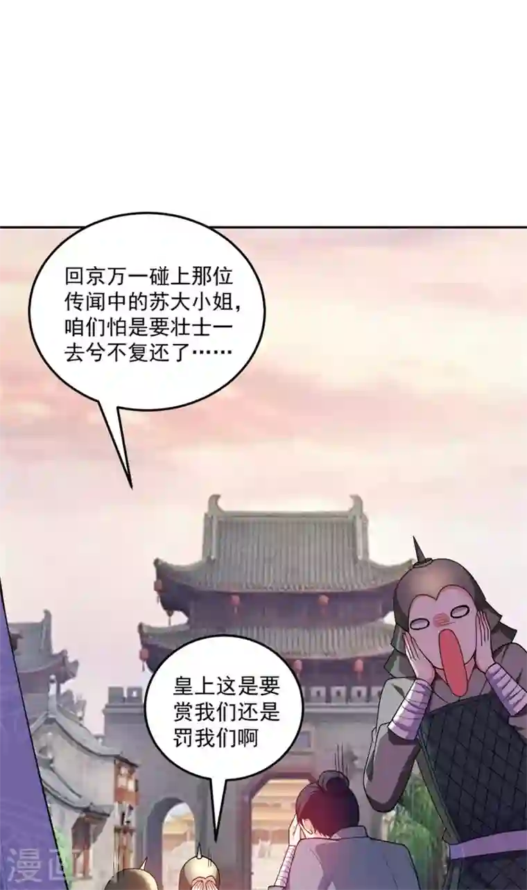 江山美男入我帐第9话 幻灭的初次相遇