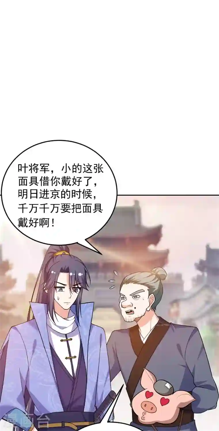 江山美男入我帐第9话 幻灭的初次相遇