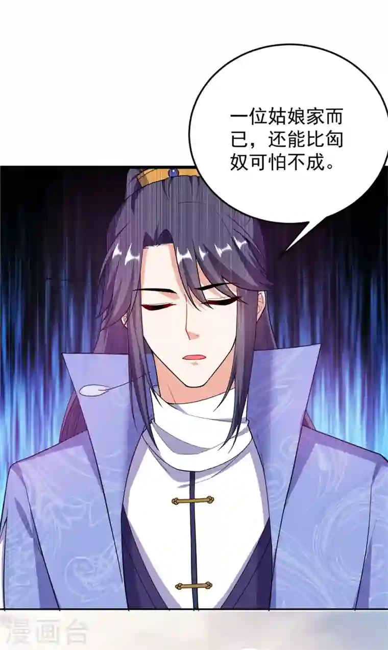 江山美男入我帐第9话 幻灭的初次相遇