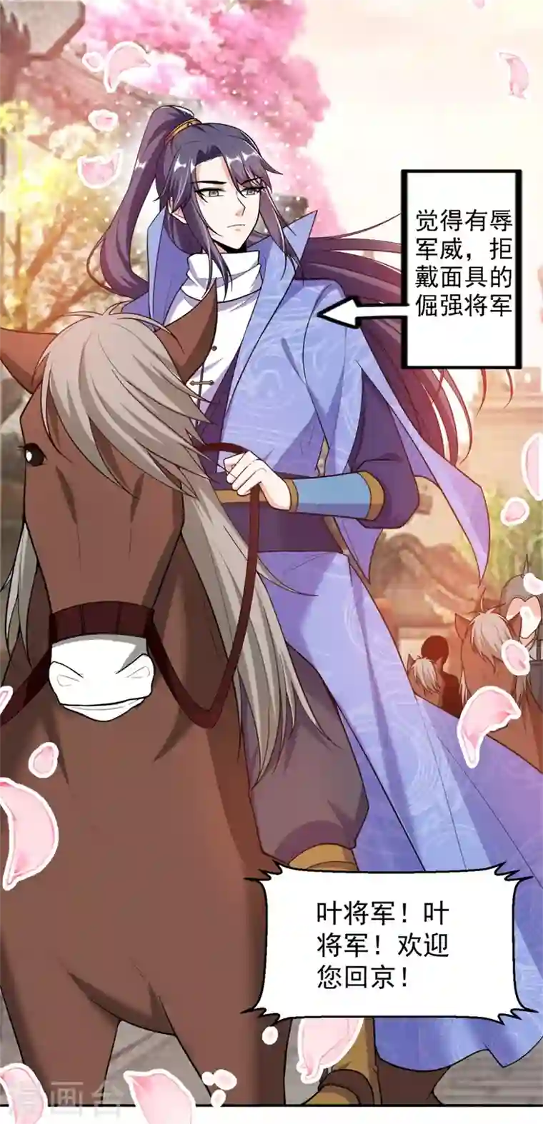 江山美男入我帐第9话 幻灭的初次相遇